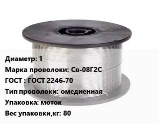 Проволока сварочная 1 Сталь: Св-08Г2С ГОСТ: ГОСТ 2246-70 омедненная моток 80